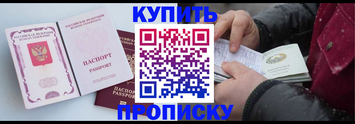 прописка в Коврове