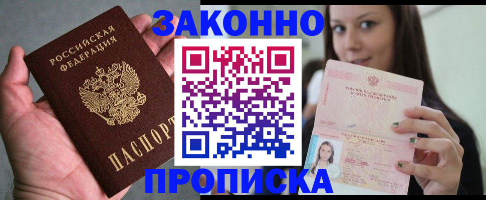 временная регистрация законно в Коврове